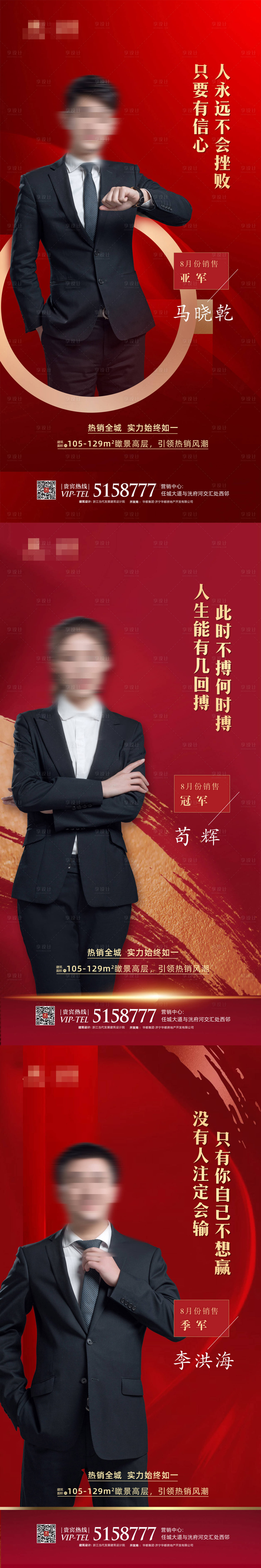 源文件下载【销冠亚季军微信红金海报】编号：26590002293088599