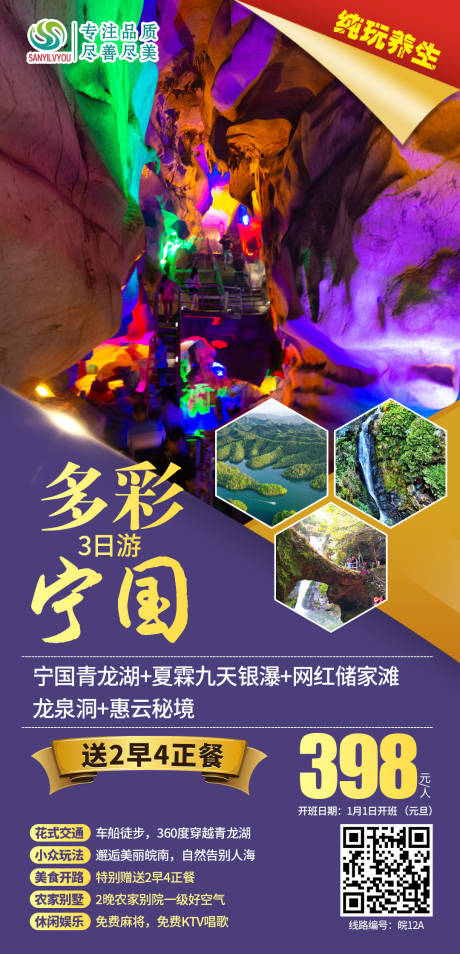 源文件下载【宁国旅游海报】编号：70640002892949205