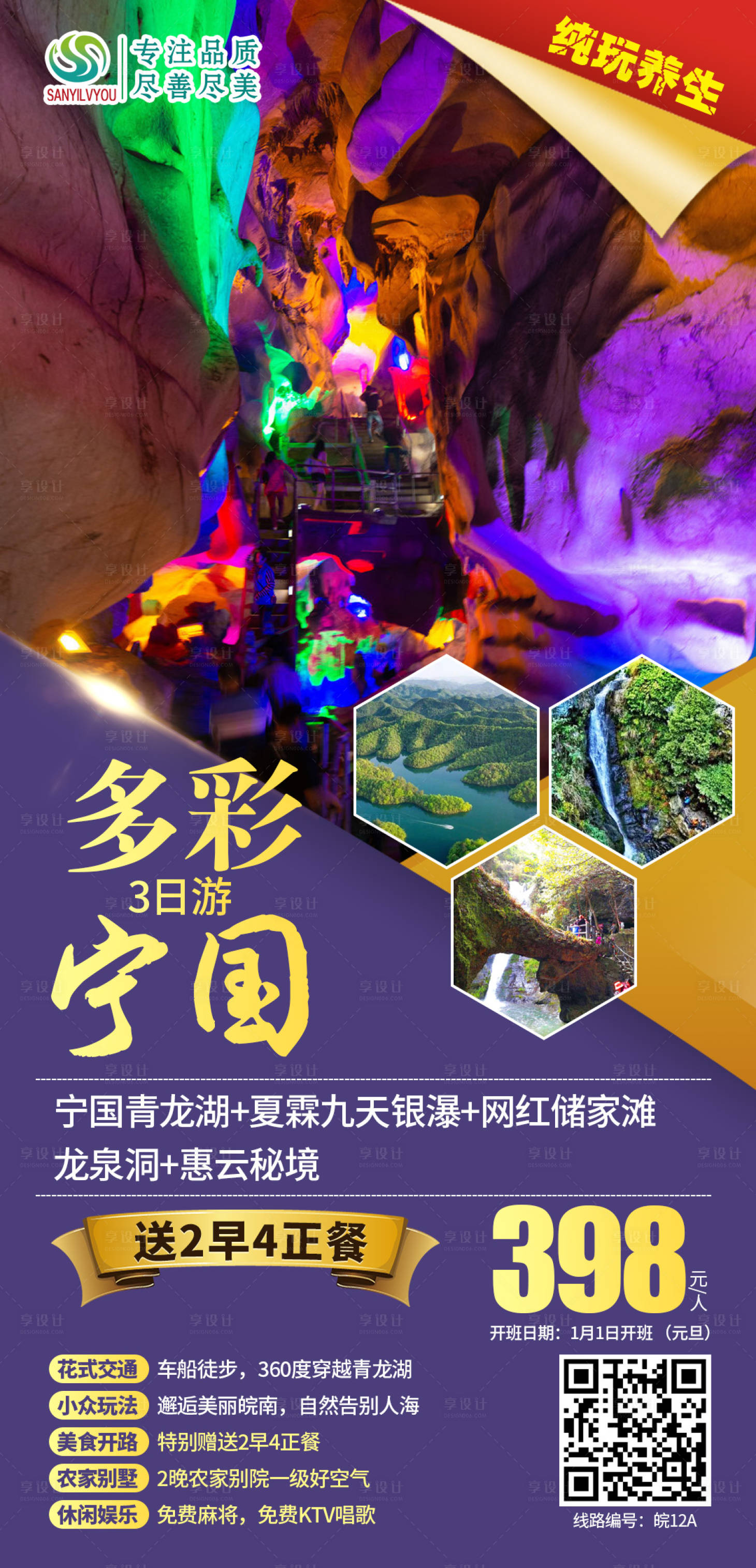 源文件下载【宁国旅游海报】编号：70640002892949205