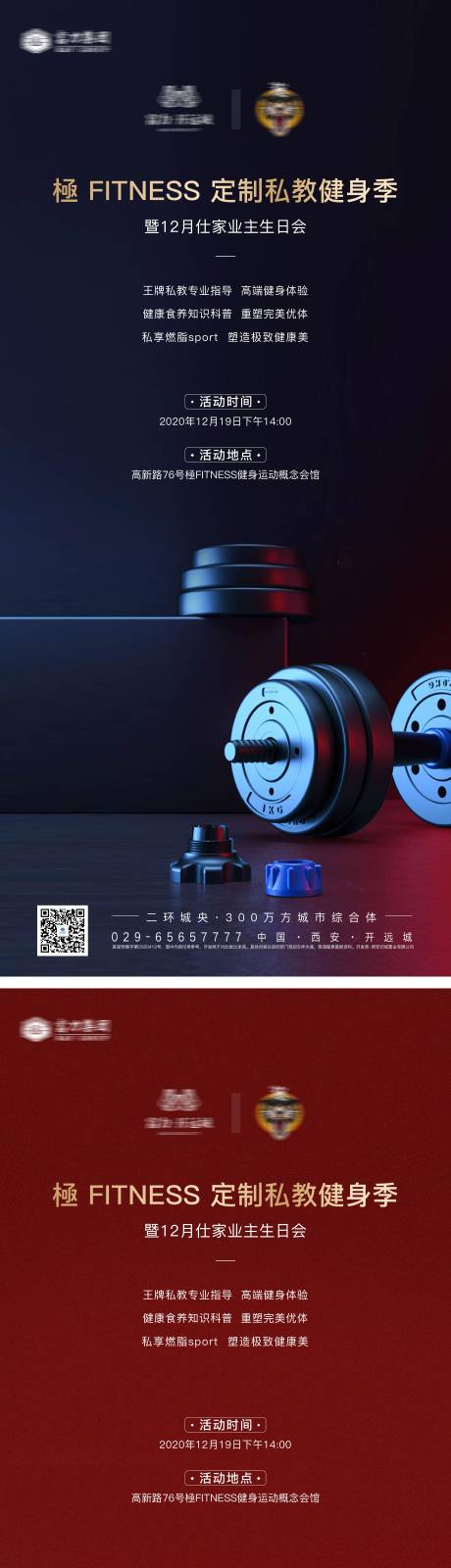 源文件下载【房地产健身活动海报】编号：50720003072615935