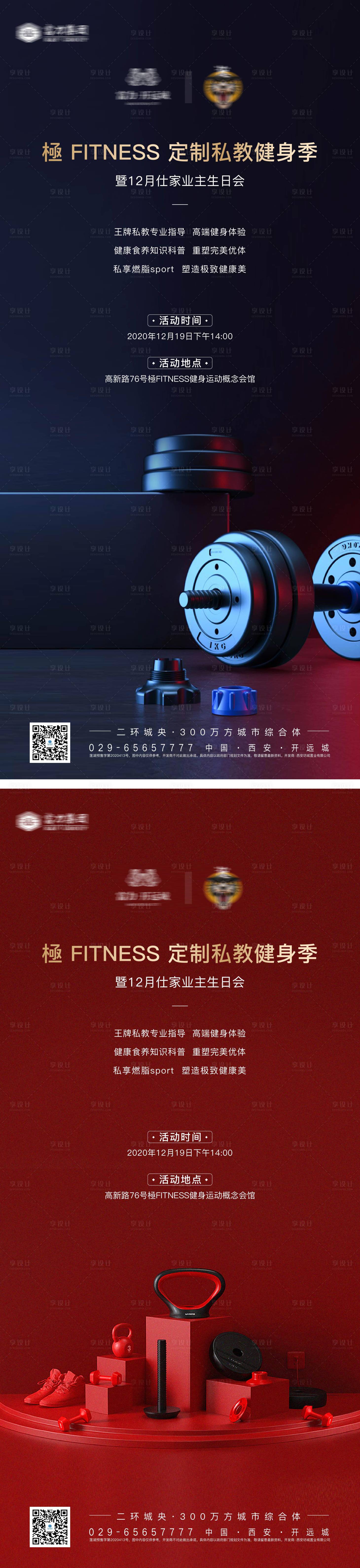 源文件下載【享設(shè)計】搜索編號：50720003072615935【房地產(chǎn)健身活動海報】