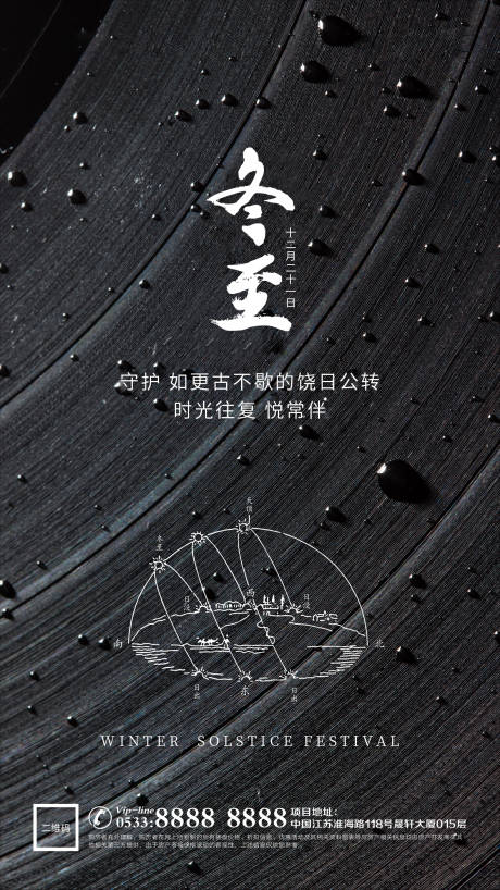 源文件下载【地产冬至节气海报】编号：83460002871725823