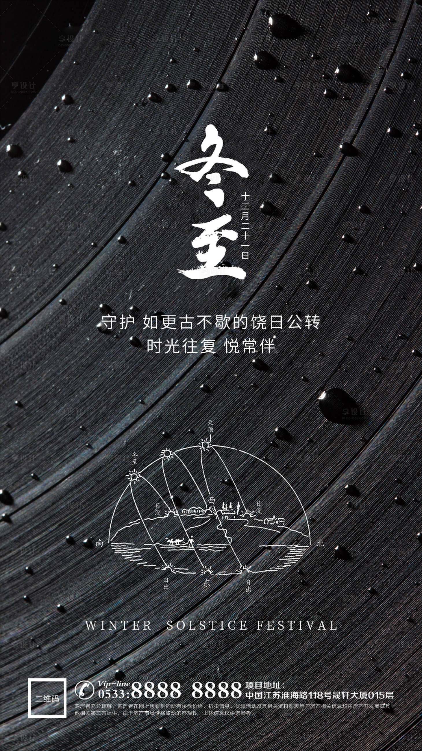 源文件下載【地產冬至節氣海報】編號：83460002871725823