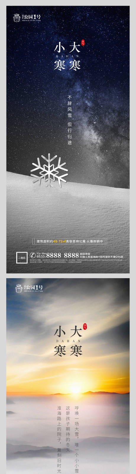 源文件下载【享设计】搜索编号：78770003105831801【大寒小寒节气系列海报】