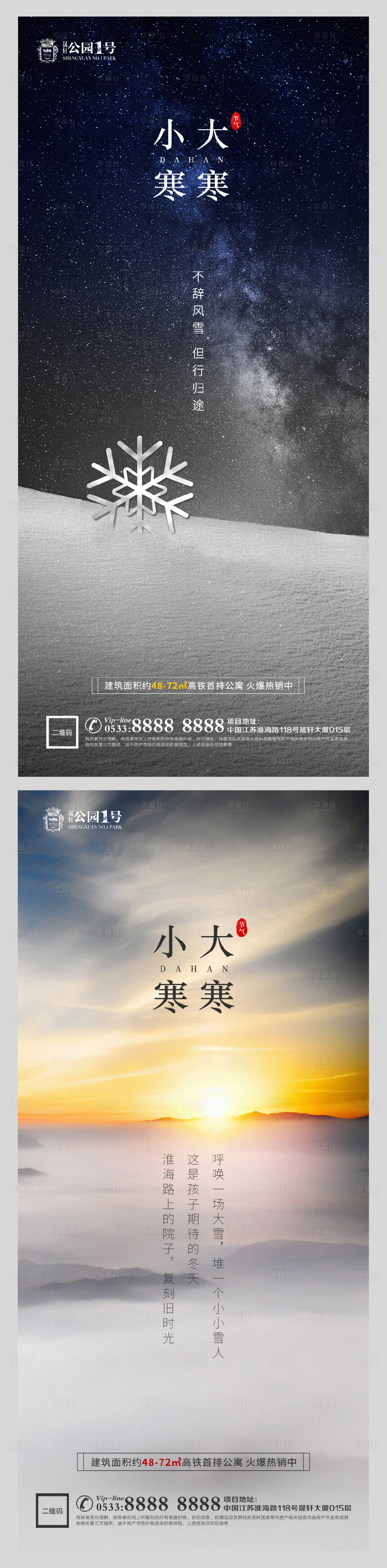 源文件下载【享设计】搜索编号：78770003105831801【大寒小寒节气系列海报】