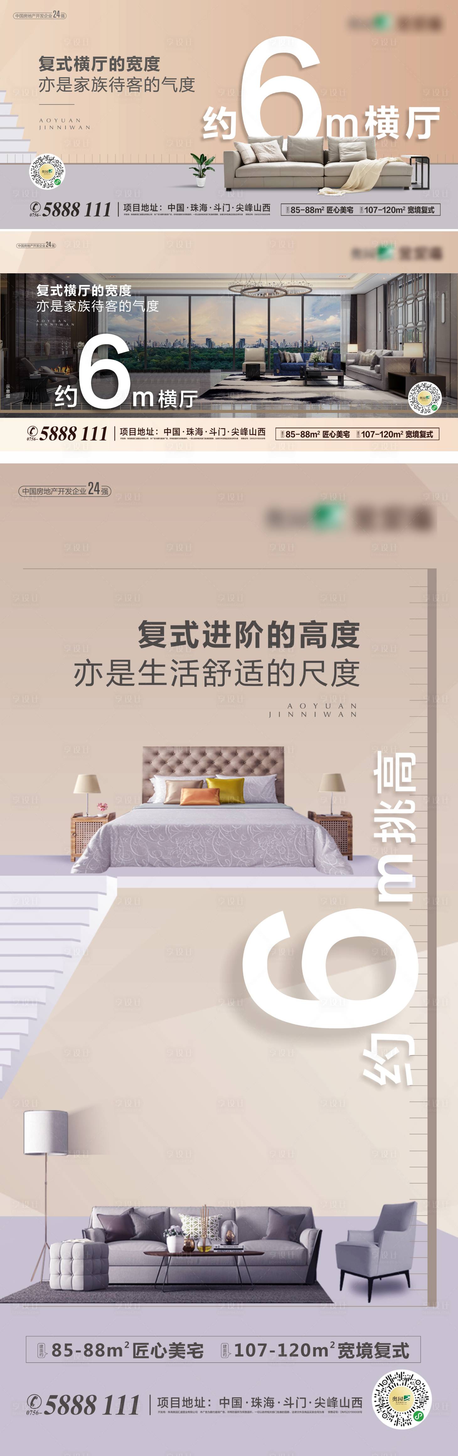源文件下载【地产复式洋房海报系列稿】编号：56970002984801896