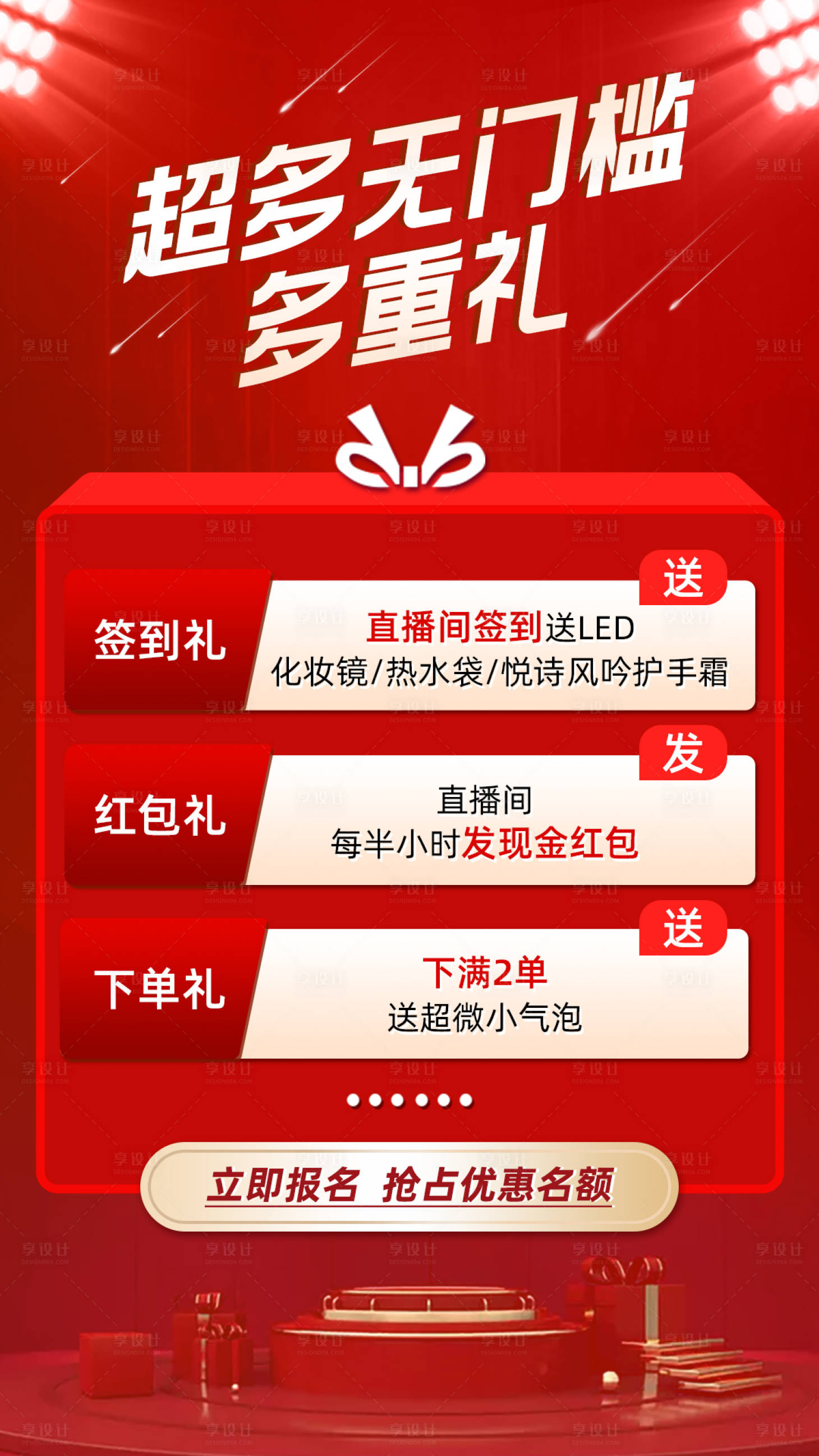源文件下载【医美多重礼优惠海报】编号：25050003049856889