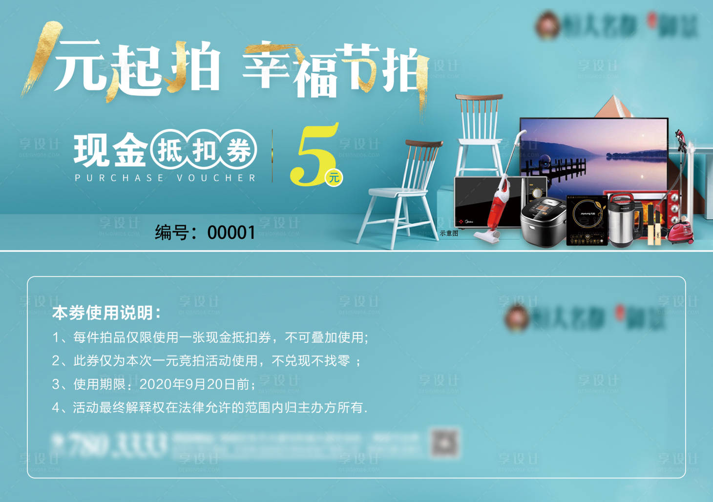 源文件下載【地產競拍活動抵扣券】編號：44810002922965703