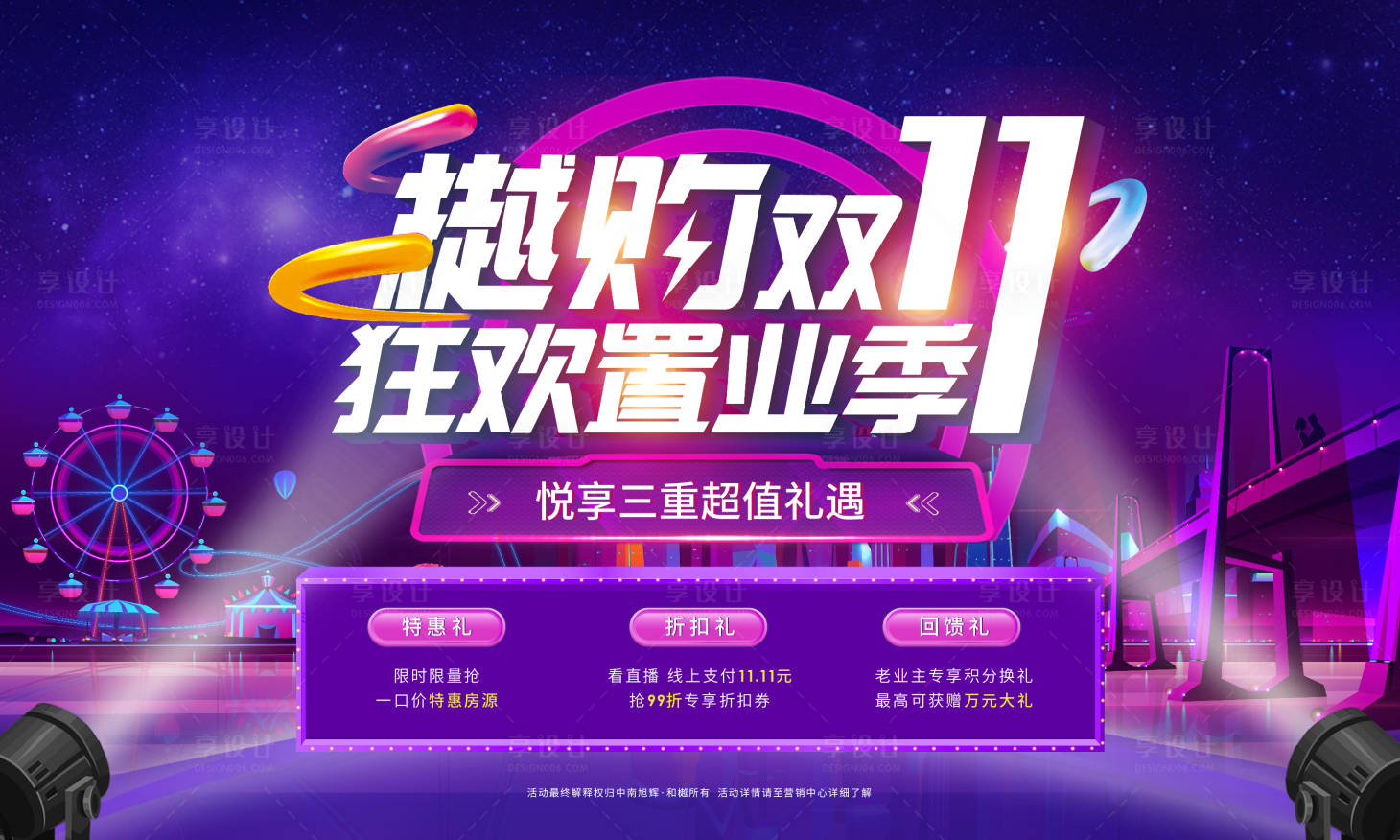 源文件下載【地產(chǎn)雙十一置業(yè)季背景板】編號(hào)：41570002719152789
