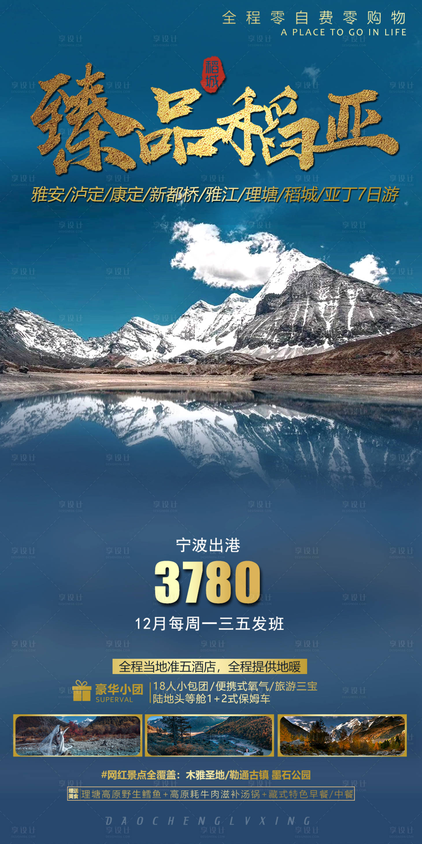 源文件下载【臻品稻亚旅游海报】编号：50810002828389355