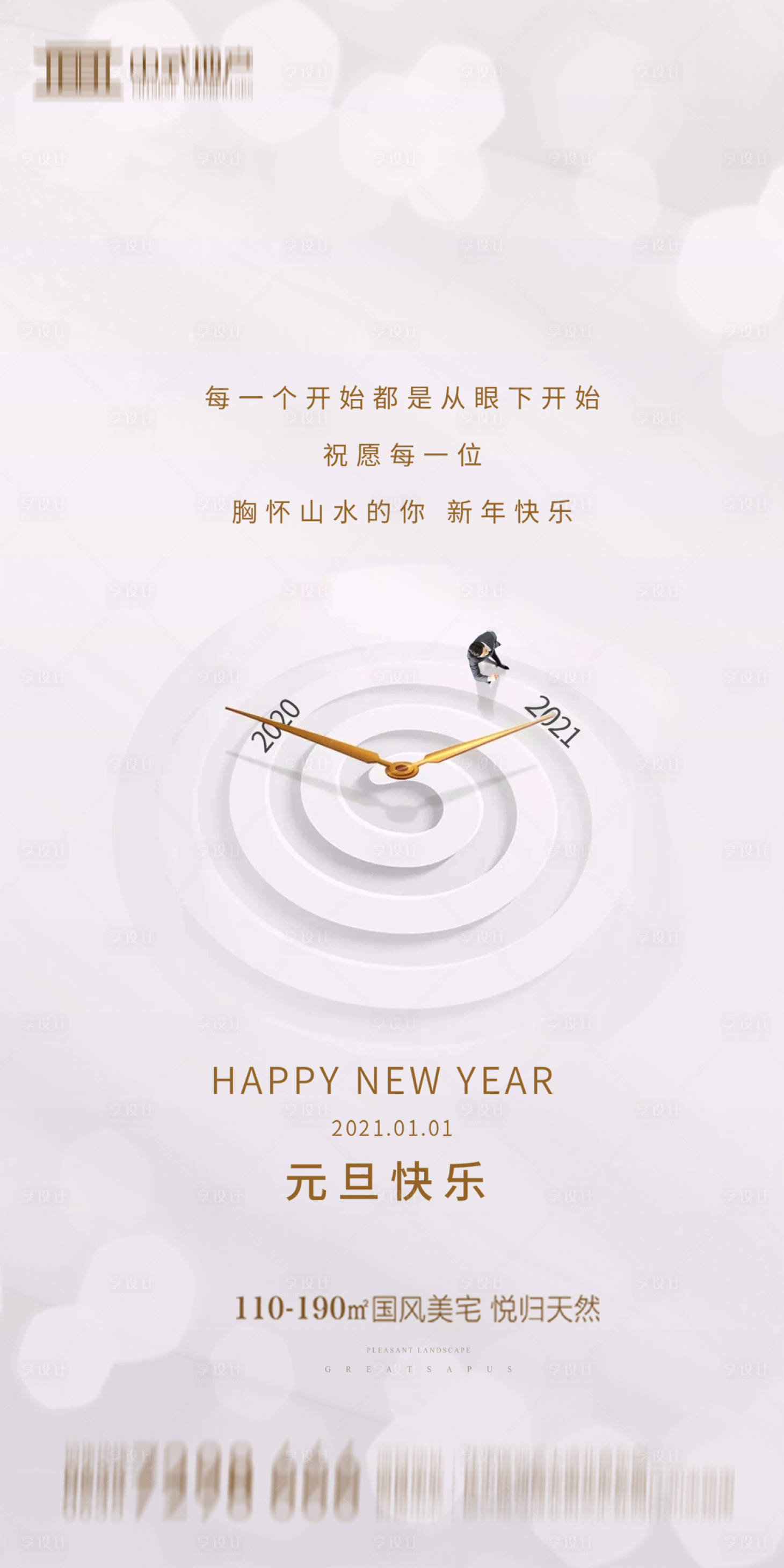 源文件下载【享设计】搜索编号：19980002881641996【地产2021元旦新年海报】