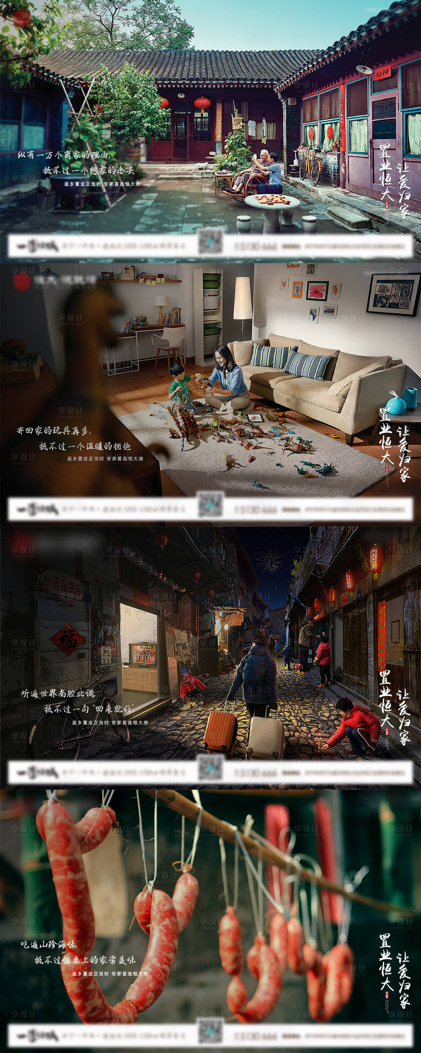 源文件下载【享设计】搜索编号：13520003001355900【返乡置业系列海报】