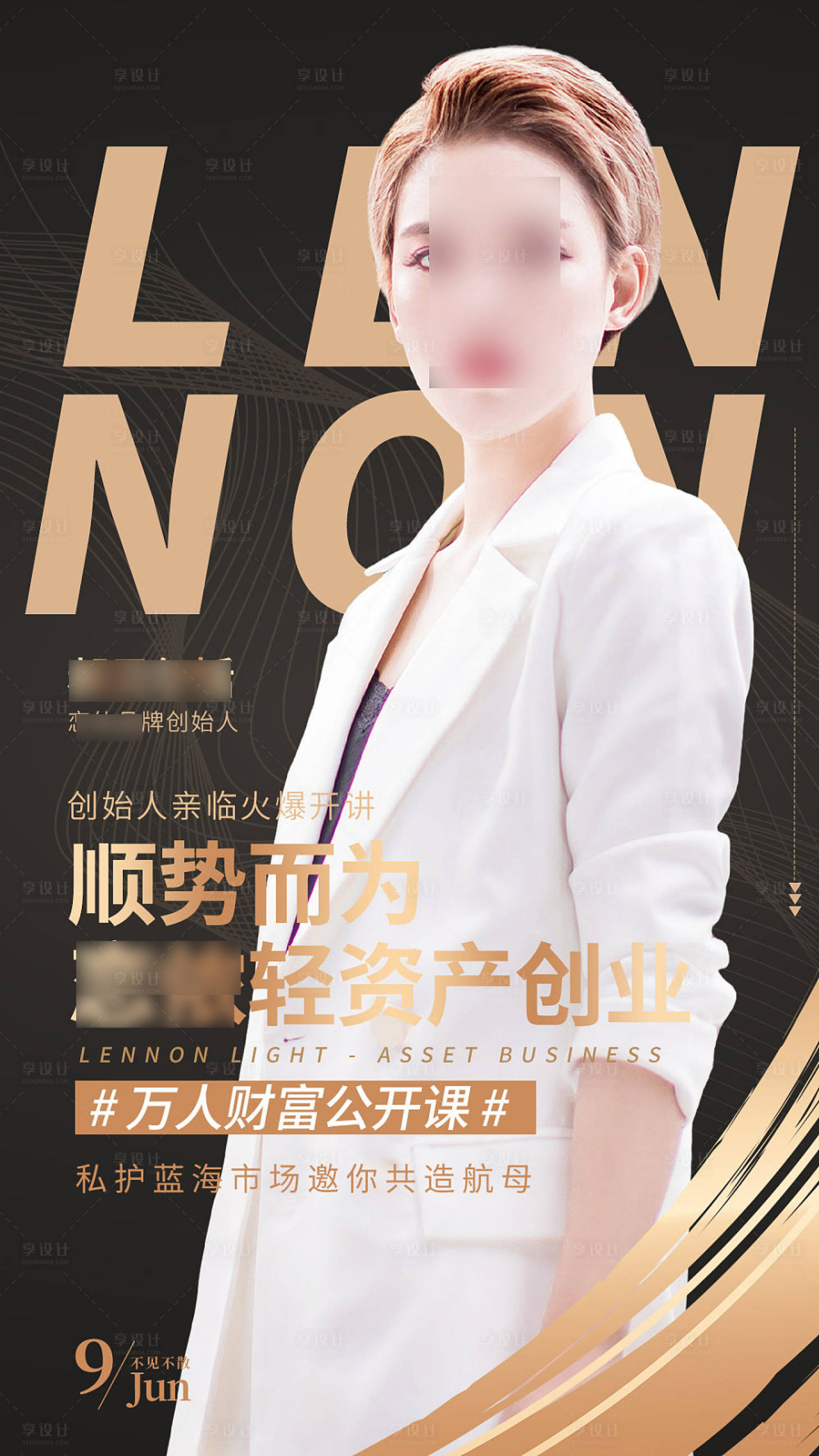 源文件下載【享設(shè)計(jì)】搜索編號(hào)：29170002721086070【醫(yī)學(xué)整形美容時(shí)尚個(gè)人海報(bào)】