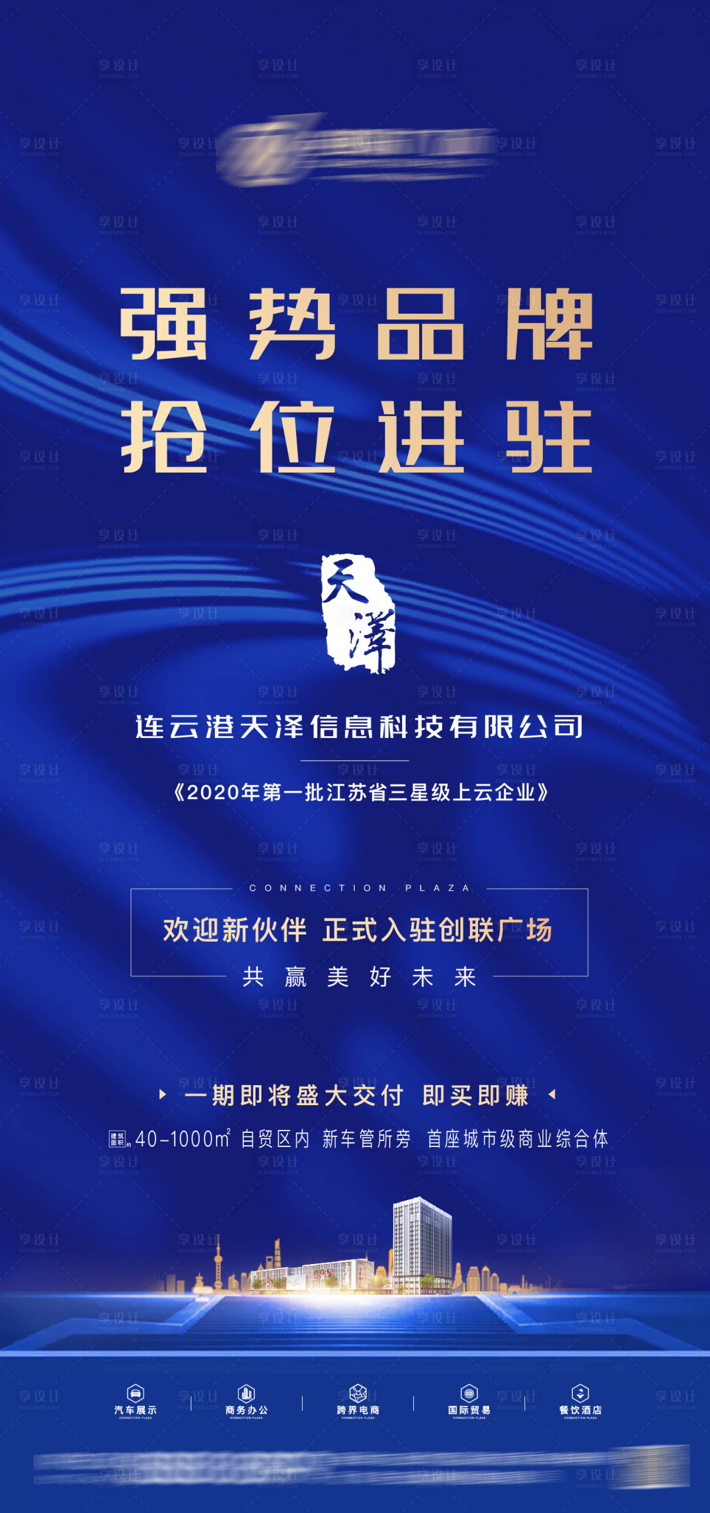 源文件下載【藍色商業綜合體品牌進駐海報】編號：31330002883798763