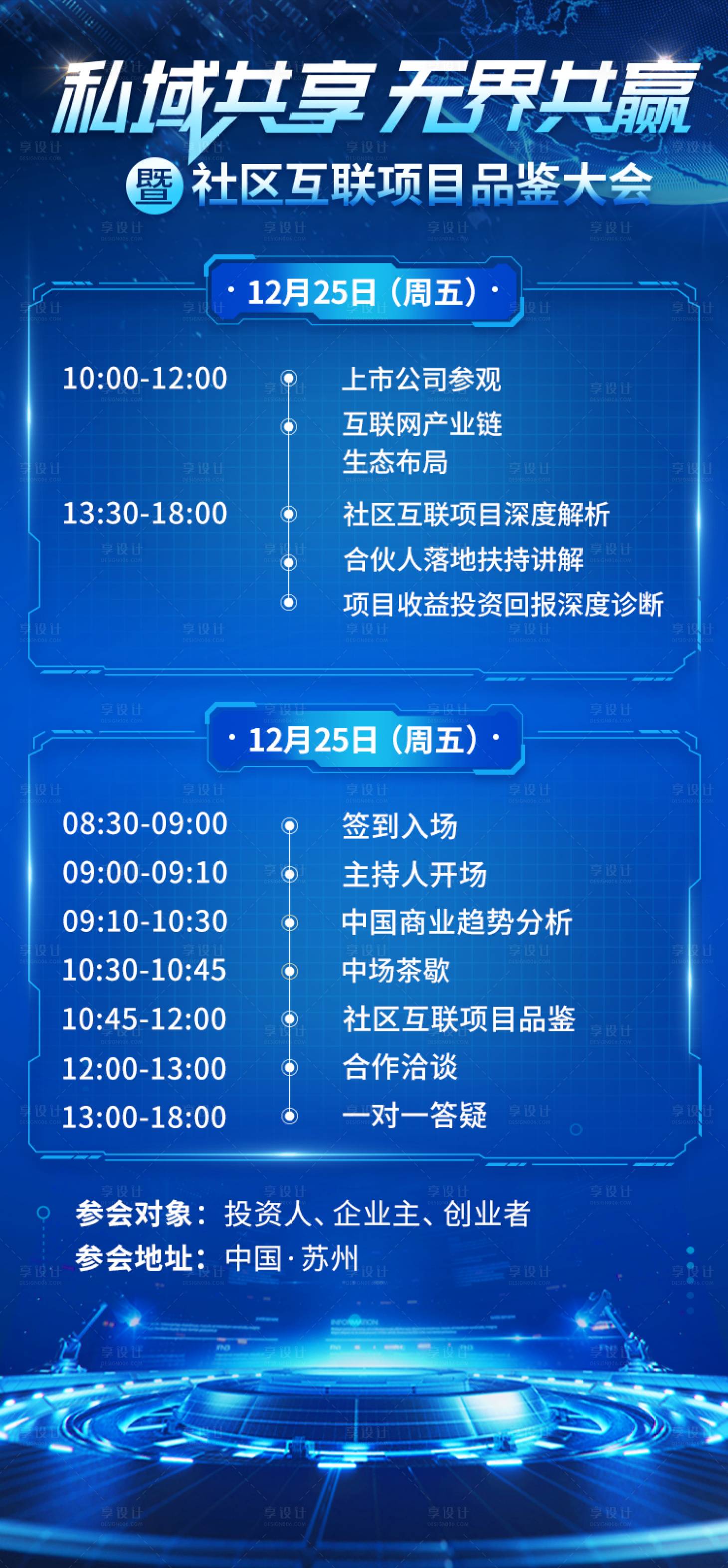 源文件下载【享设计】搜索编号：51660003095682877【科技大会邀请函】