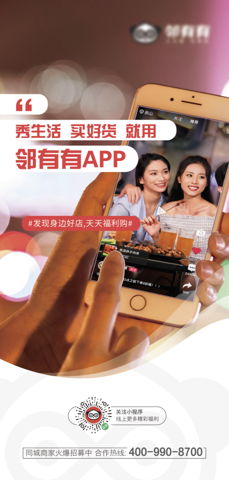 源文件下载【享设计】搜索编号：34380003028484143【手机展示app微信海报】