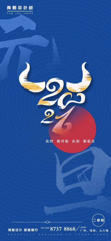 源文件下载【享设计】搜索编号：64020003112685502【2021元旦推广海报】