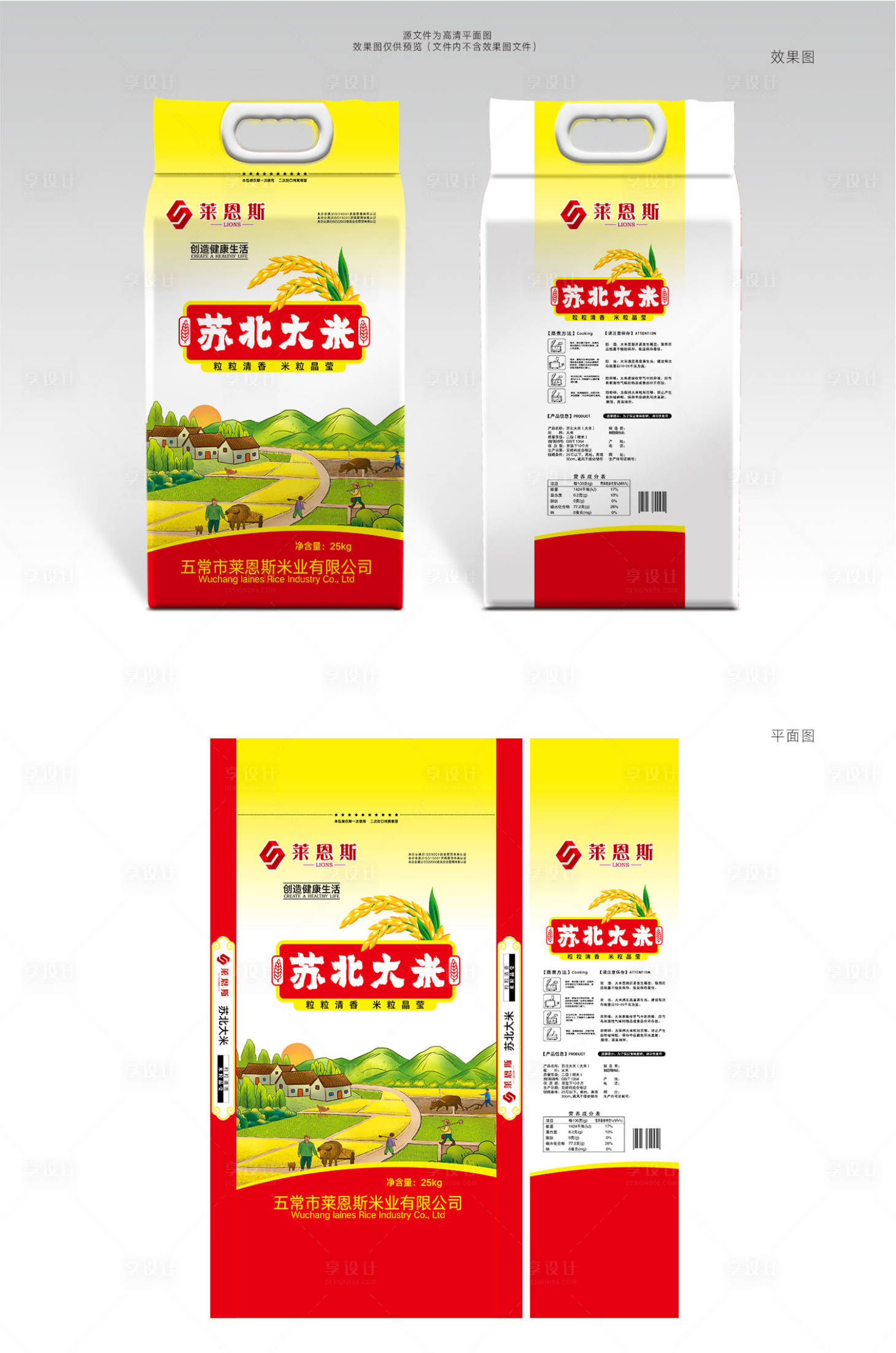 源文件下载【享设计】搜索编号：38930003055363522【莱恩斯苏北大米包装设计】