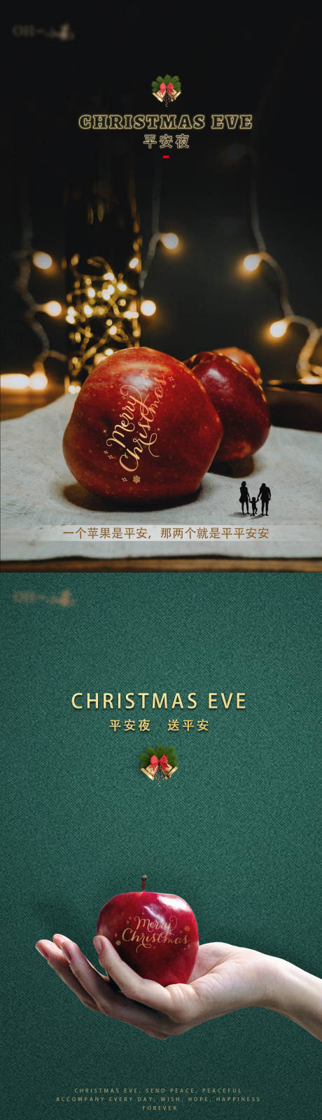 源文件下载【平安夜海报】编号：97260002961627621