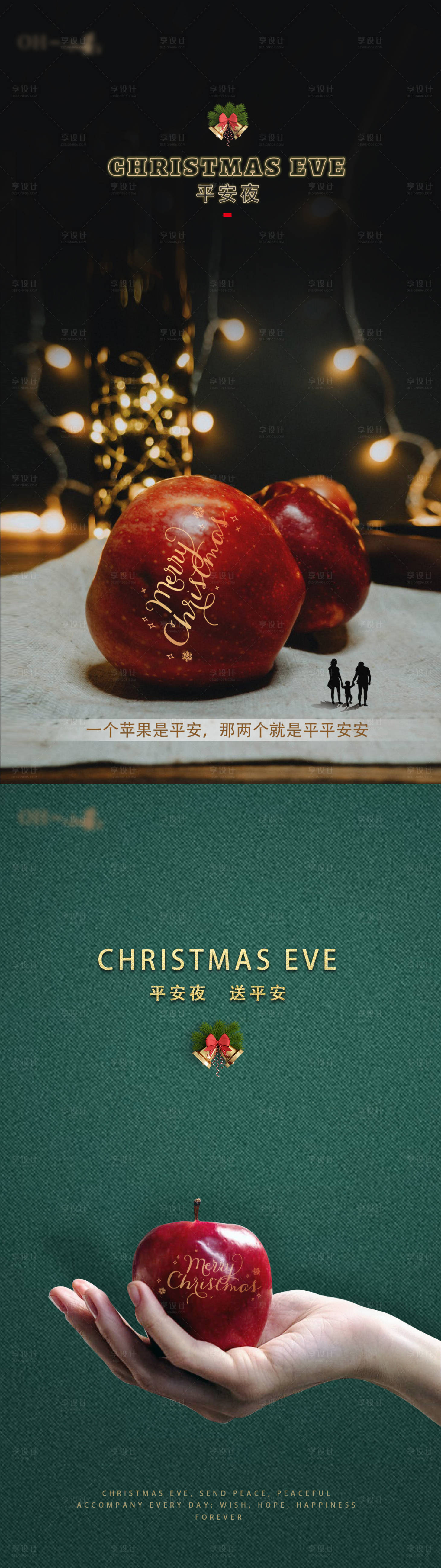 源文件下載【享設(shè)計(jì)】搜索編號：97260002961627621【平安夜海報(bào)】