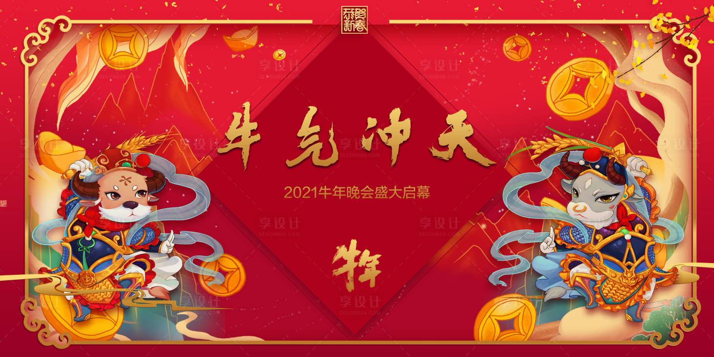 源文件下載【享設計】搜索編號：59870003008631752【牛年背景春節2021牛氣沖天】