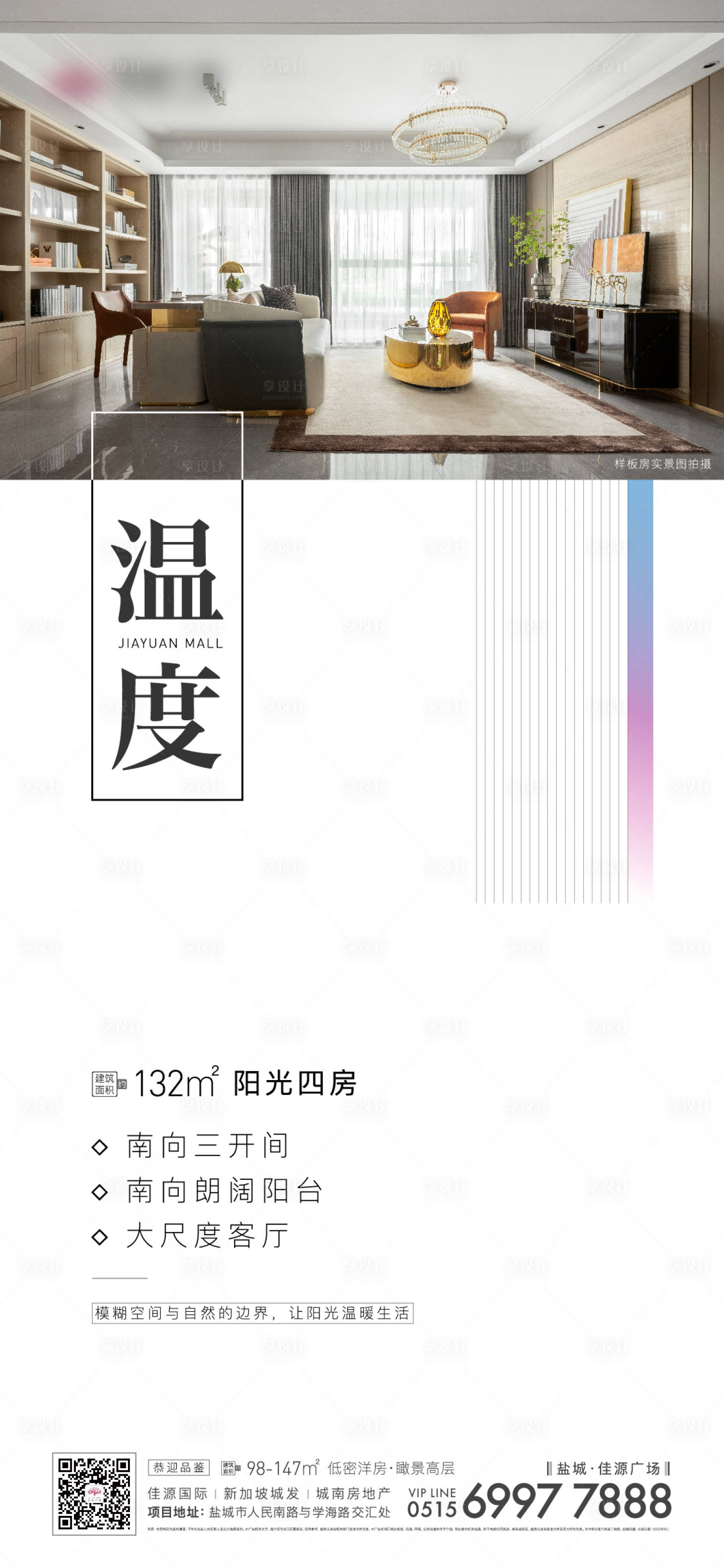 源文件下載【享設計】搜索編號：36270002756284265【戶型價值刷屏海報】