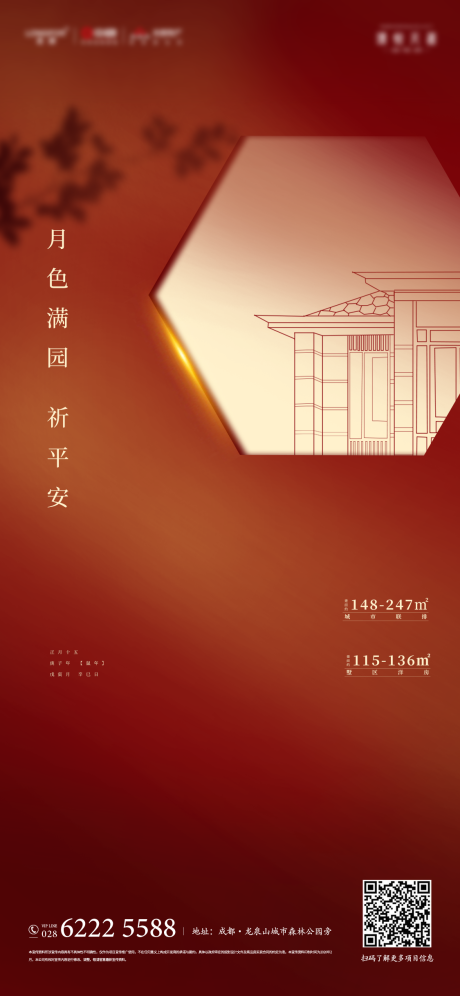 源文件下載【地產(chǎn)紅色元宵團年海報】編號：96180003059906911