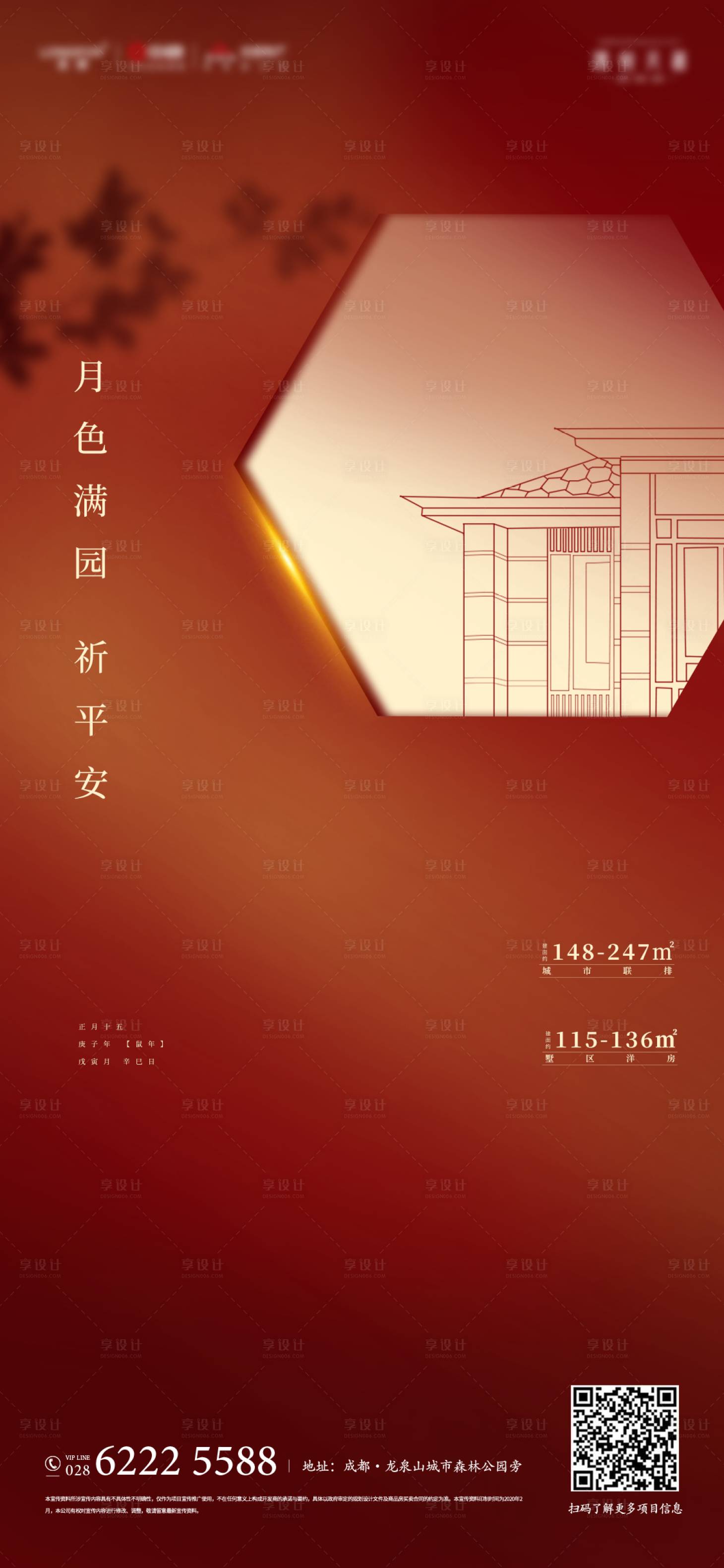 源文件下載【享設計】搜索編號：96180003059906911【地產紅色元宵團年海報】