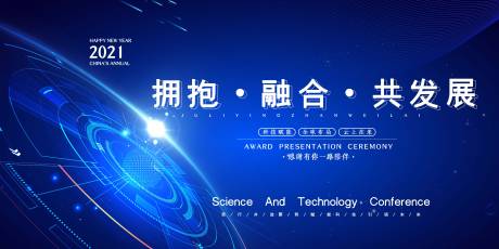 源文件下载【年会背景板】编号：71730003008693386
