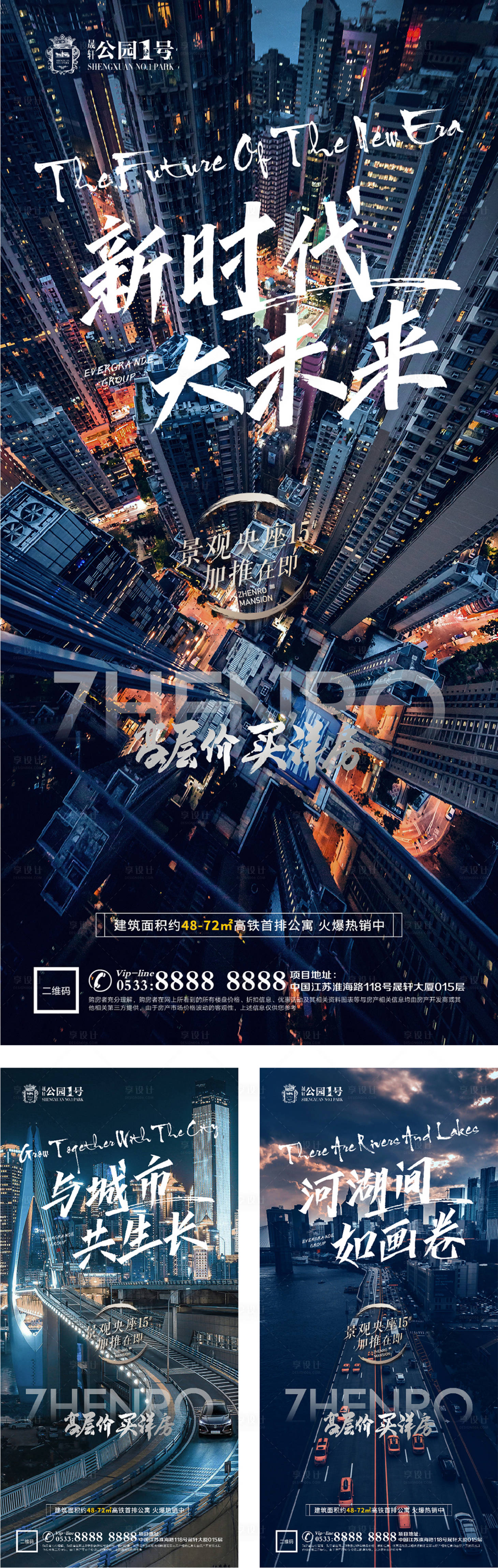 源文件下载【地产创意城市tod微信H5单图】编号：15180002830314916