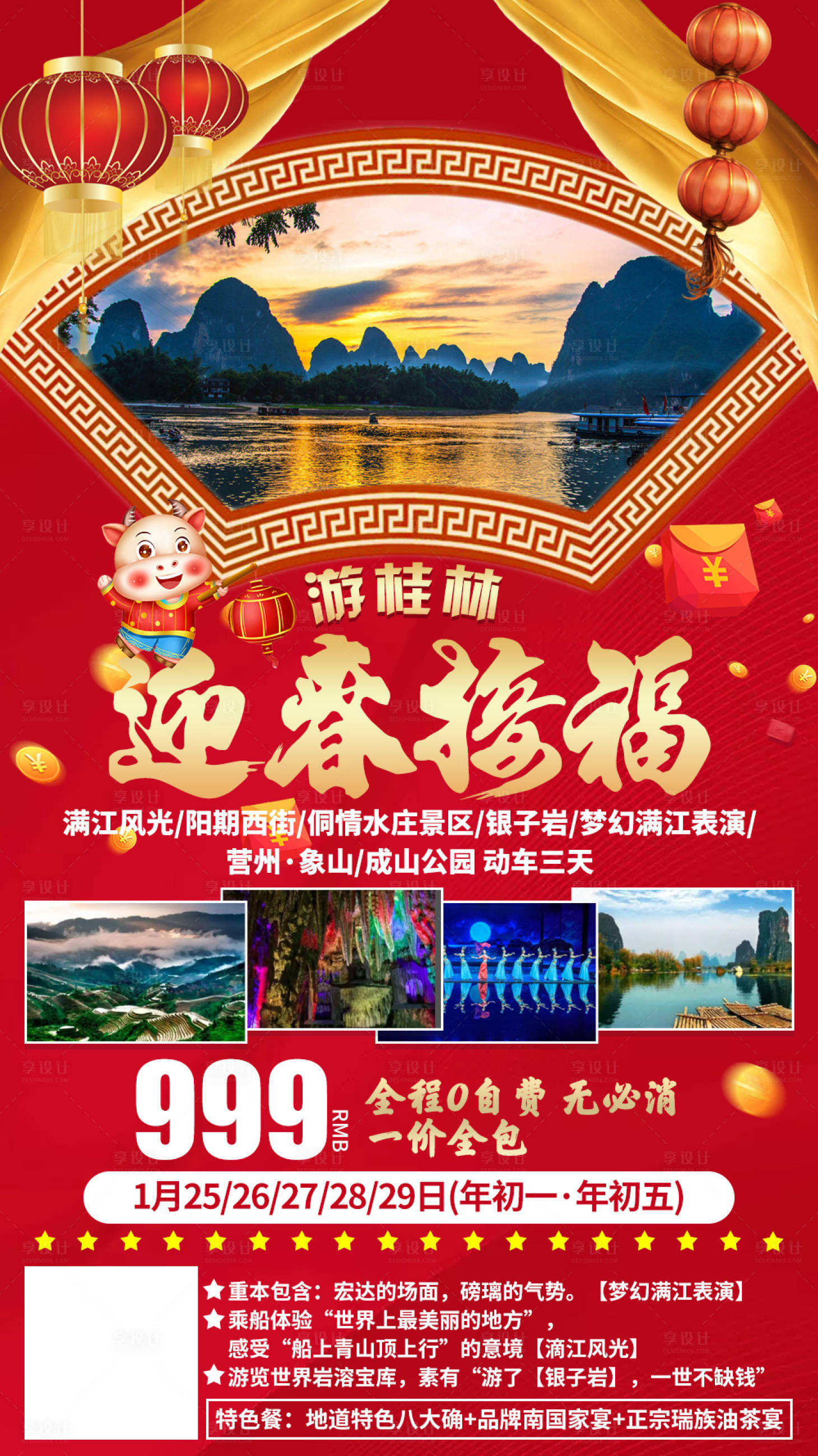 源文件下载【享设计】搜索编号：93690003014436034【牛年新春春节旅游海报】