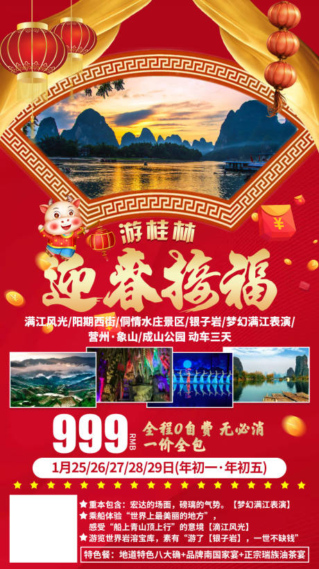 编号：20201223160113605【享设计】源文件下载-牛年新春春节旅游海报