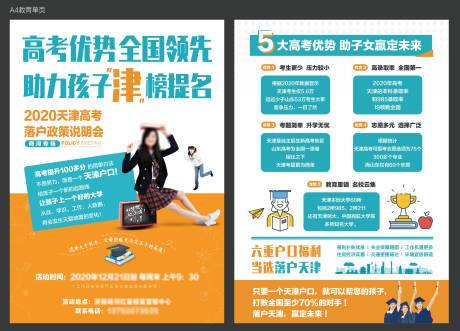 源文件下载【高考教育类单页】编号：88180002962889738