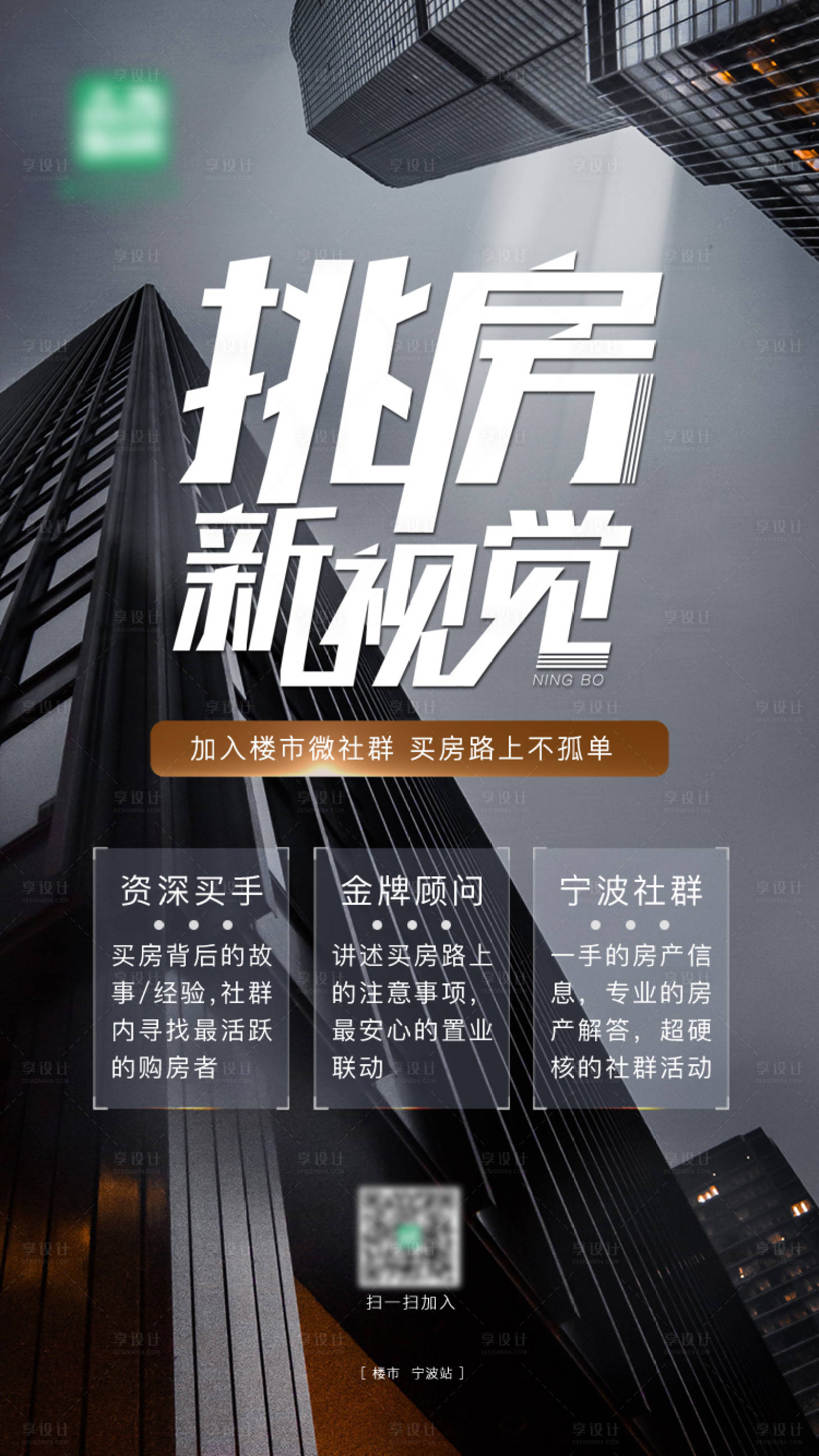 源文件下载【享设计】搜索编号：72500003026586824【挑房新视野海报】