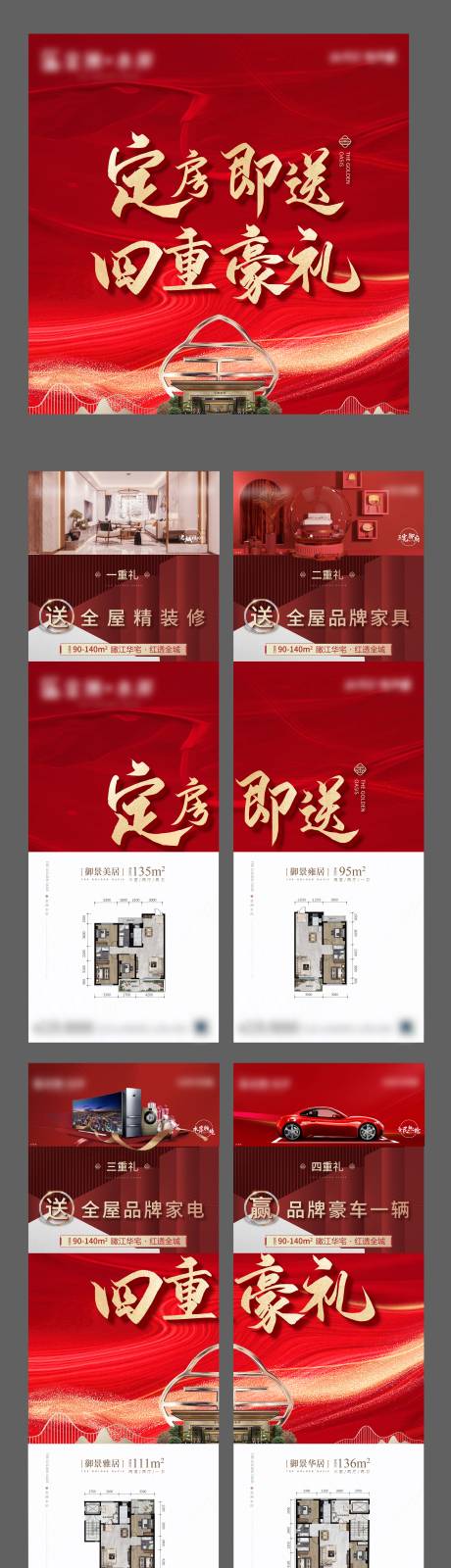 源文件下载【地产四宫格】编号：48710002780132640