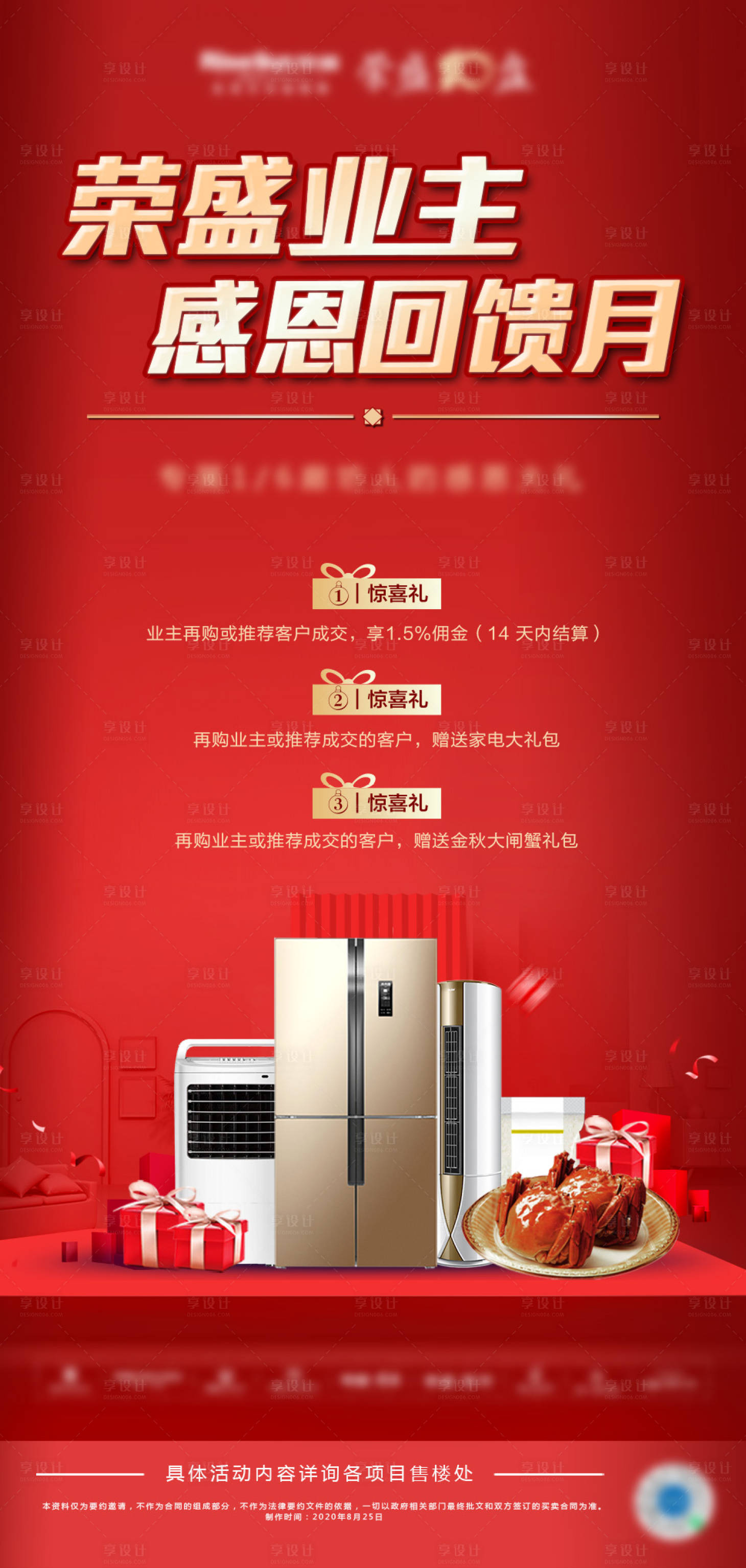 源文件下載【享設(shè)計(jì)】搜索編號(hào)：89600003095499296【感恩回饋三重禮海報(bào)】