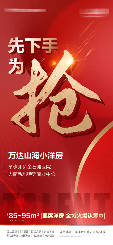 源文件下载【地产促销海报】编号：27540002812453763