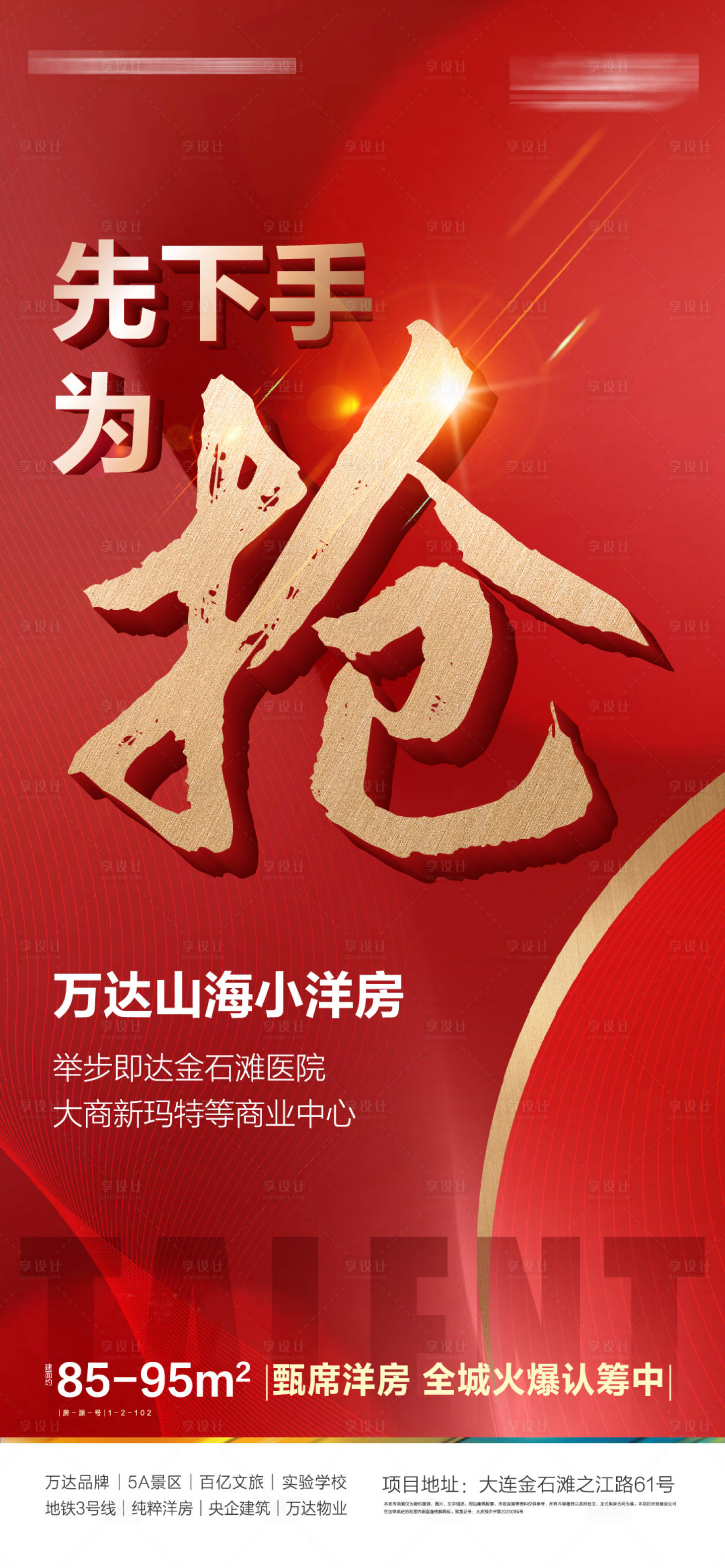 源文件下載【享設計】搜索編號：27540002812453763【地產促銷海報】