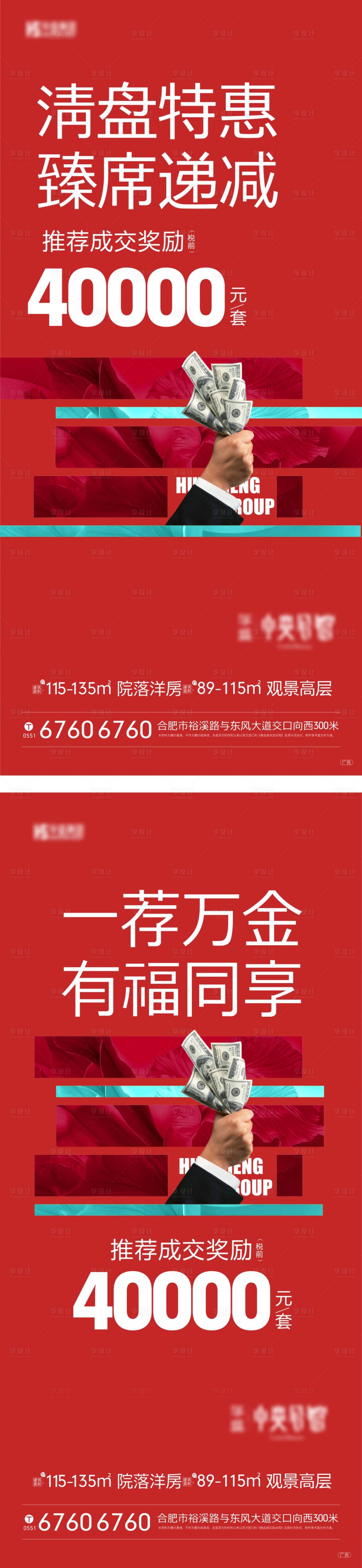 源文件下載【享設計】搜索編號：40220002961122703【地產全民經紀人海報】