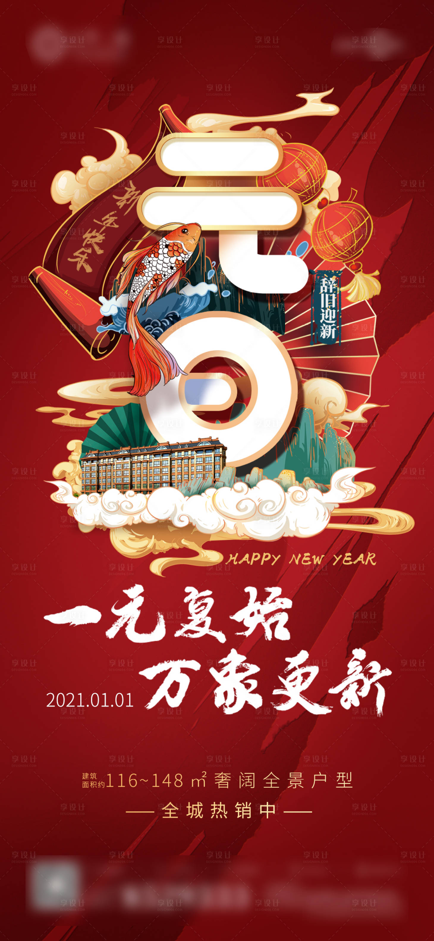 源文件下载【享设计】搜索编号：35870003110052567【元旦节日海报】