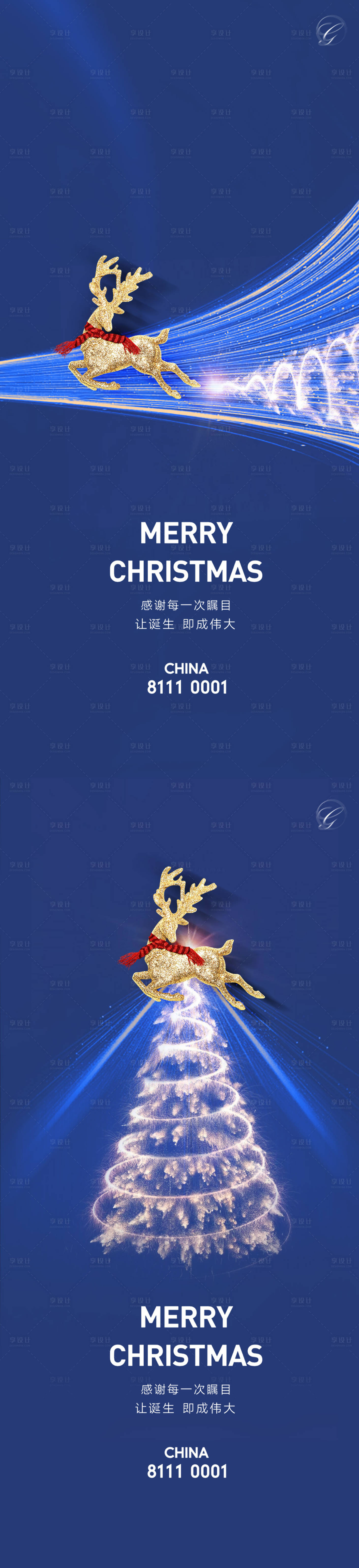 源文件下載【享設計】搜索編號：25190002821777901【圣誕節福鹿系列海報】