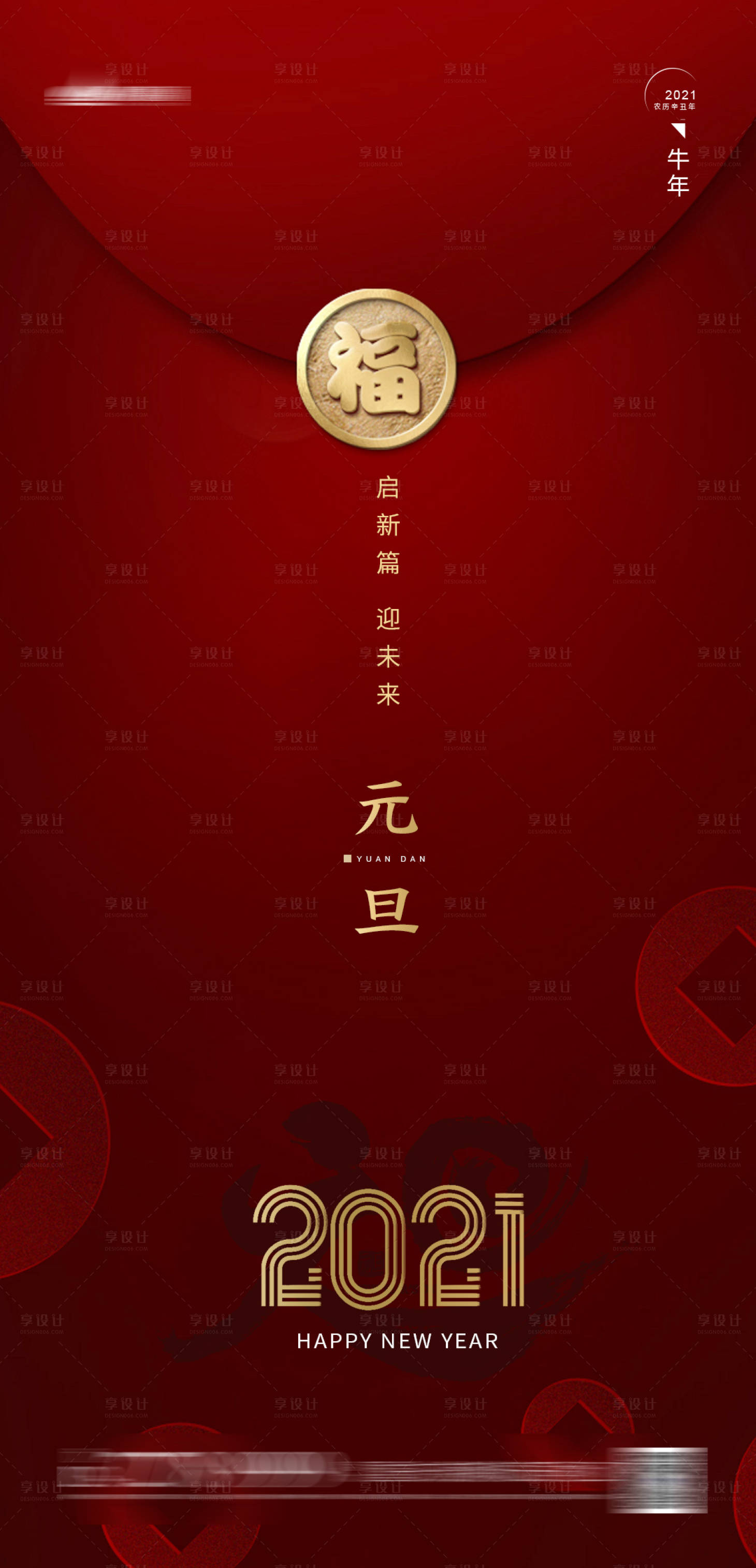 源文件下载【元旦海报】编号：32410002910226943