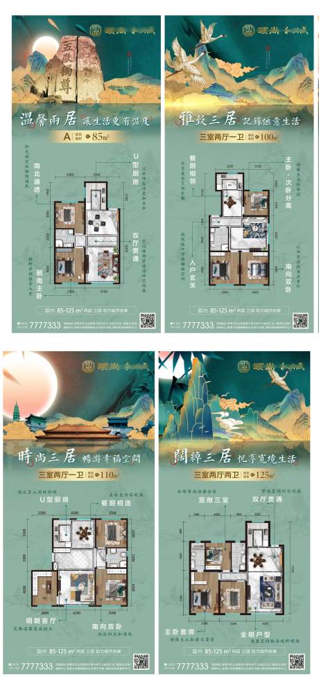 源文件下载【高端地产户型价值点系列海报】编号：61430002773252389