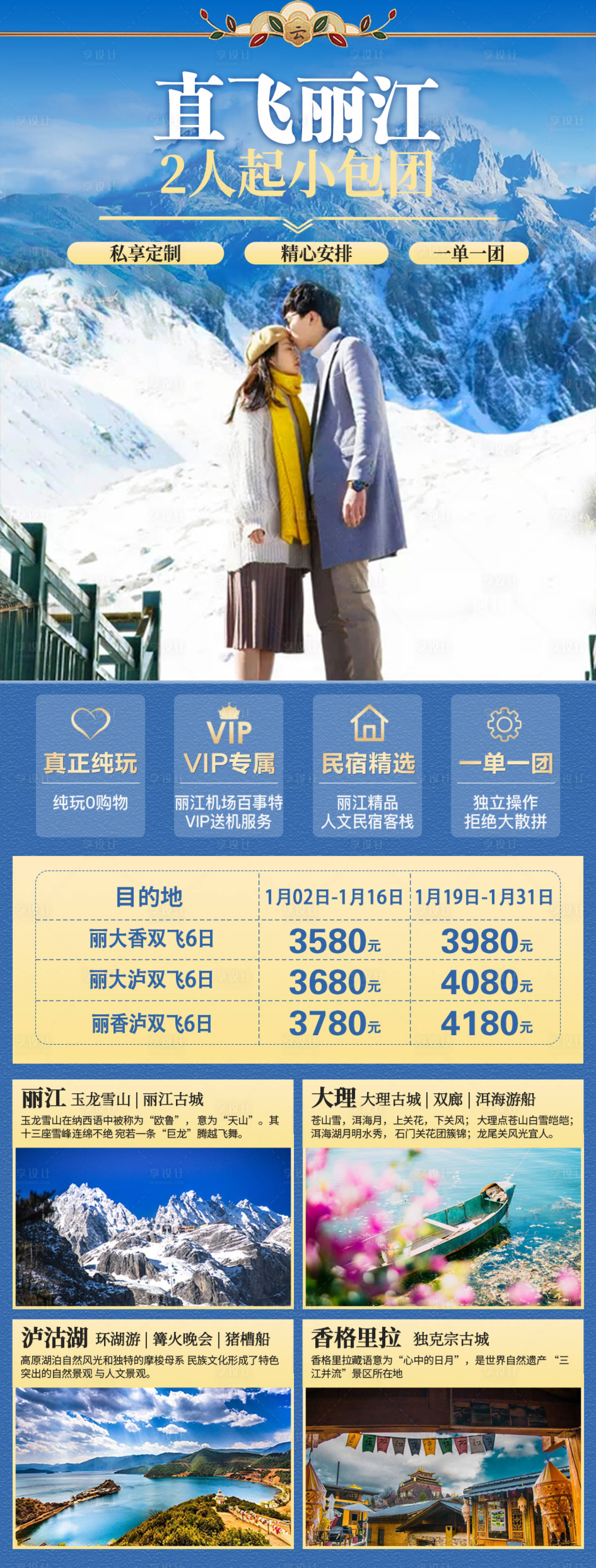 源文件下載【直飛麗江】編號：38400003036932247