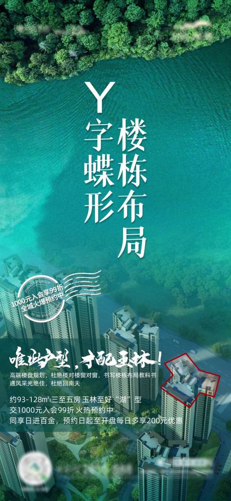源文件下载【地产湖居楼型海报】编号：12410002933172656