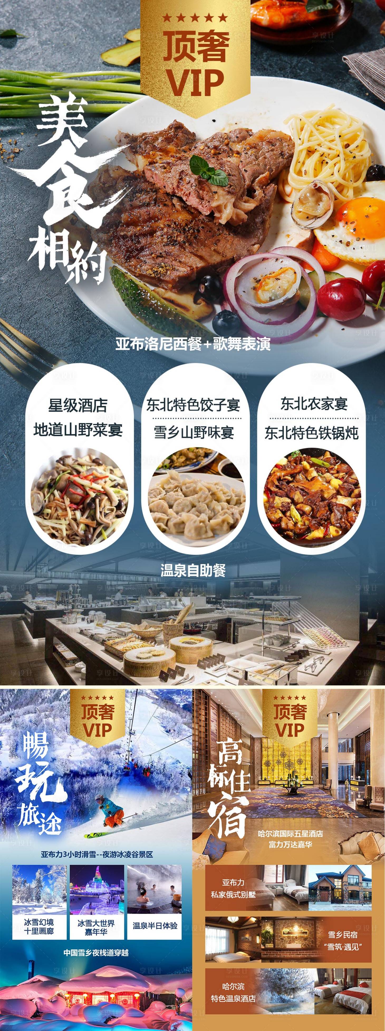源文件下载【雪乡旅游行程系列海报】编号：22100002867633946