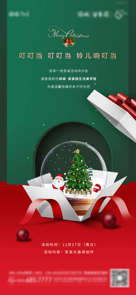 源文件下载【圣诞活动单图】编号：40140003029235710