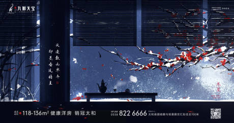 源文件下载【享设计】搜索编号：21680002952847919【冬至节气海报展板】