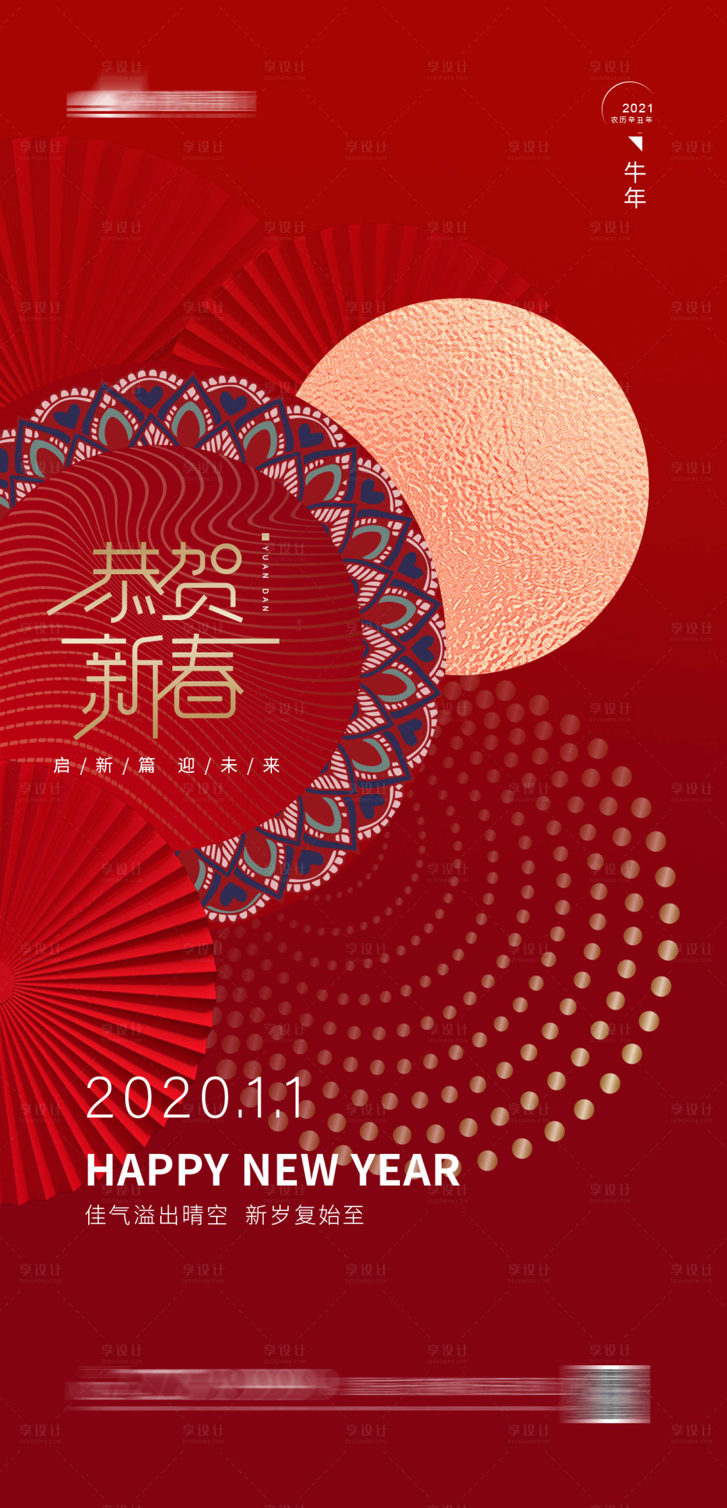 源文件下载【享设计】搜索编号：85810002902691989【元旦新年海报】