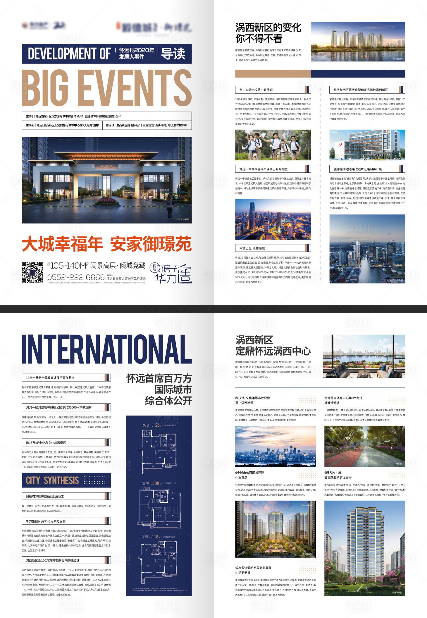 源文件下载【享设计】搜索编号：13090003019094728【房地产报纸海报】